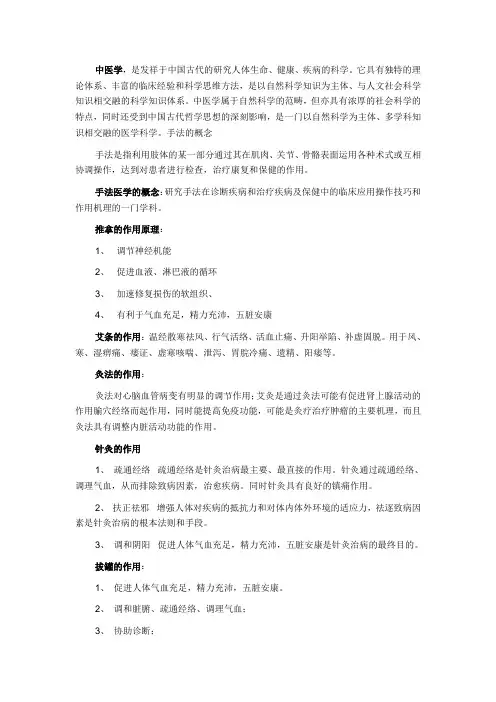 针灸推拿的基本作用和原理