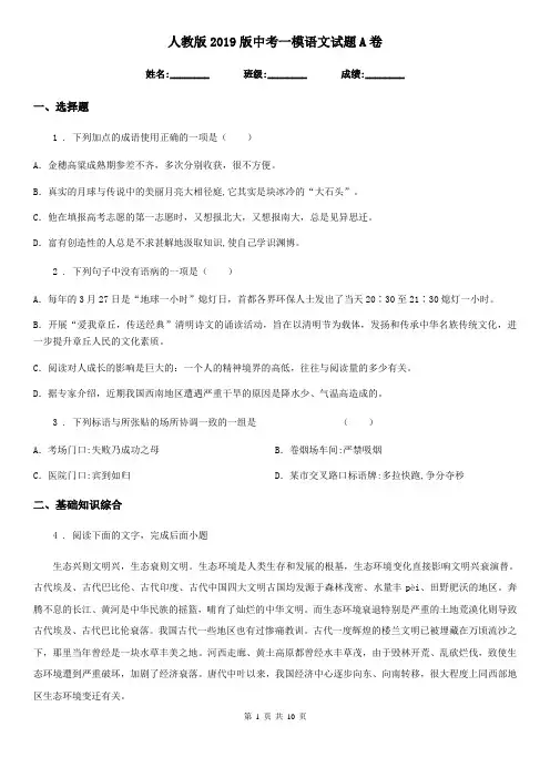 人教版2019版中考一模语文试题A卷(练习)