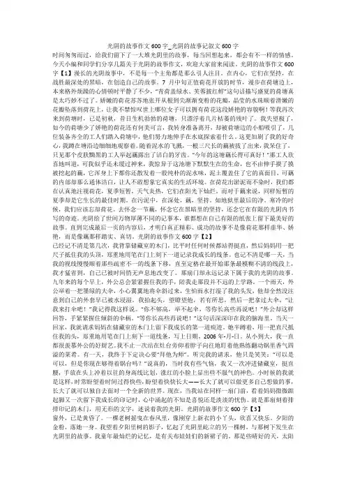 光阴的故事作文600字_光阴的故事记叙文600字 
