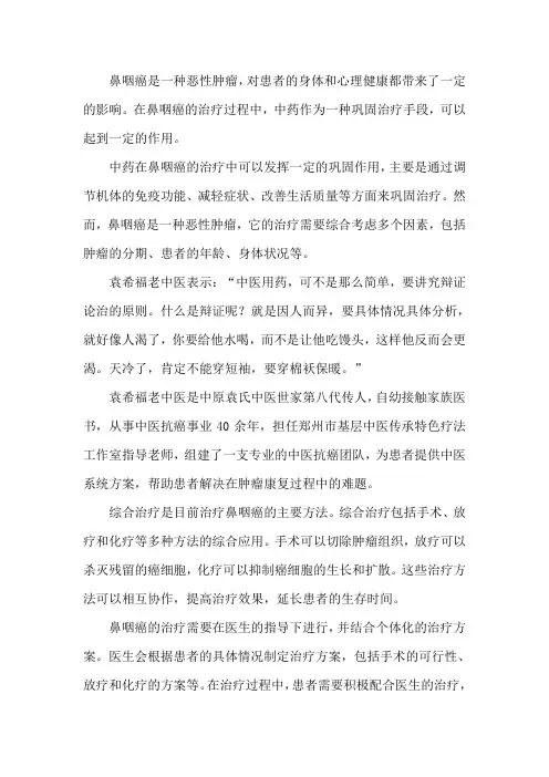 鼻咽癌只吃中药能活多久,还有救吗