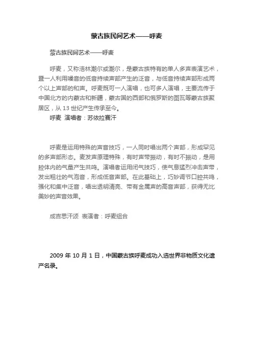 蒙古族民间艺术——呼麦