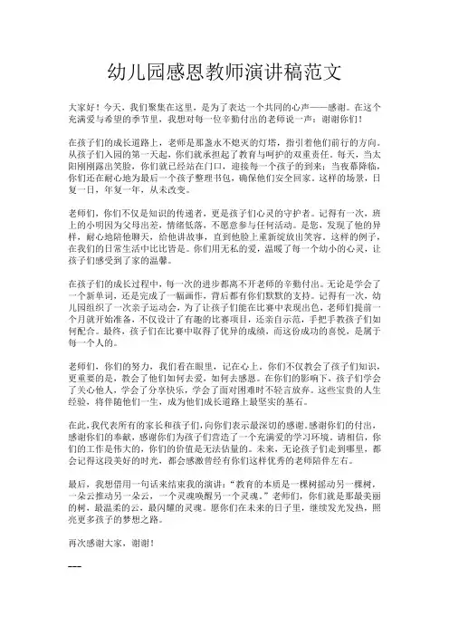 幼儿园感恩教师演讲稿范文