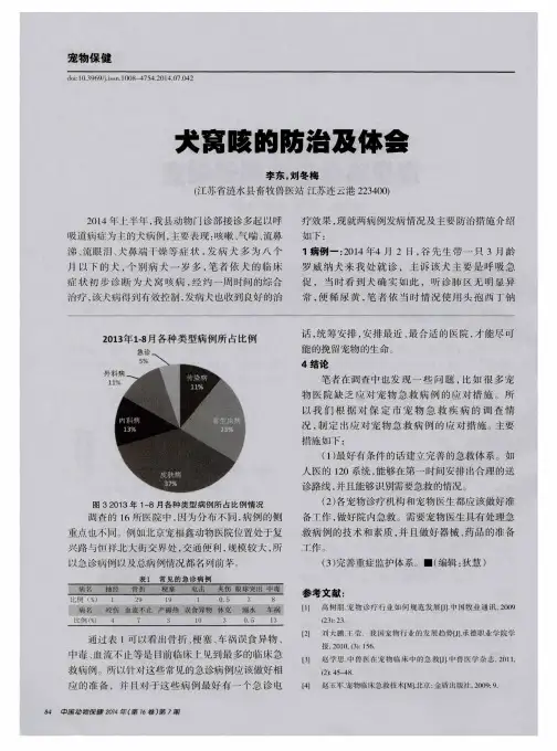 犬窝咳的防治及体会