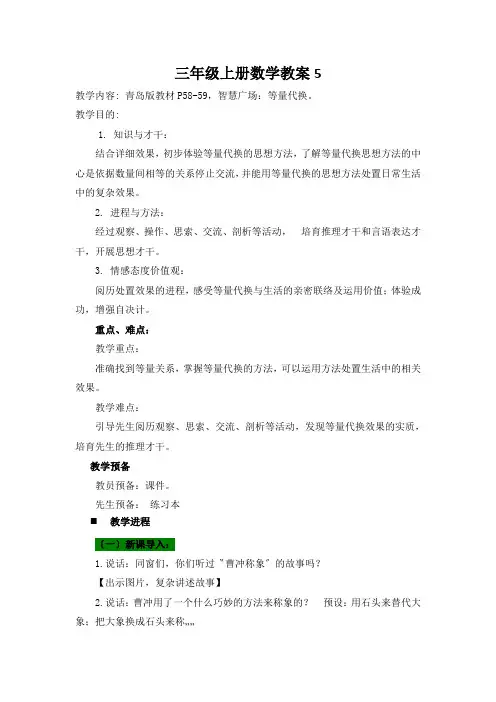 三年级上册数学教案5.7智慧广场：等量代换_青岛版(2018秋)