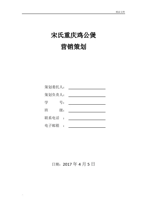 鸡公煲营销策划