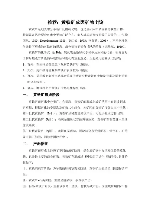 黄铁矿成因矿物