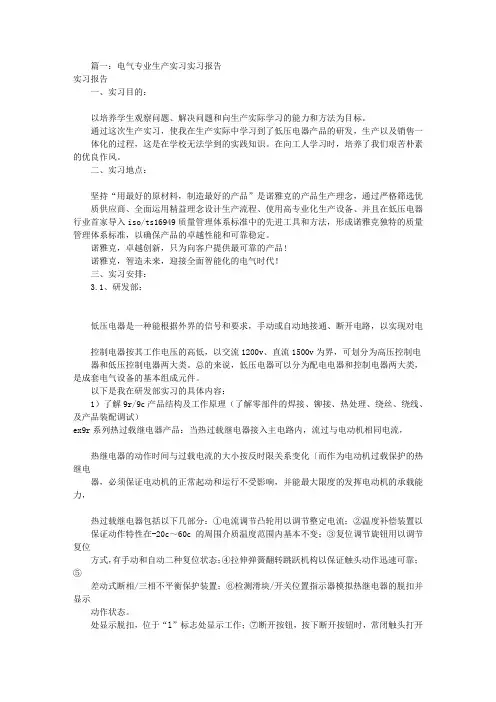 电气生产实习报告(共3篇)