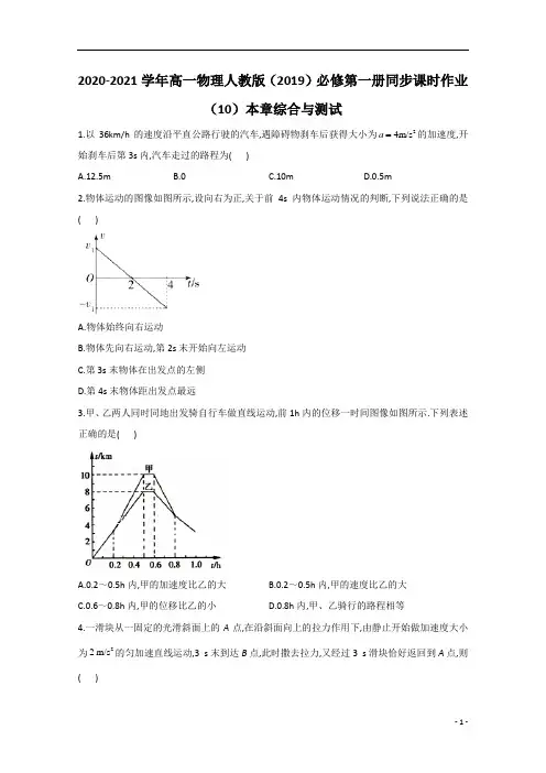 高一物理人教版必修第一册同步作业：第2章 匀变速直线运动的研究 综合与测试
