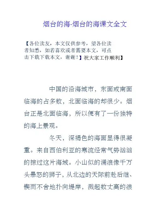 烟台的海烟台的海课文全文