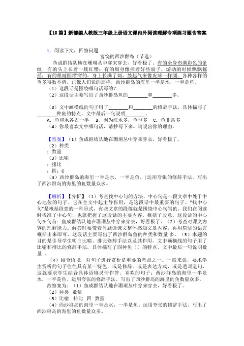【10篇】新部编人教版三年级上册语文课内外阅读理解专项练习题含答案