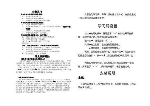 中国万兴达无线呼叫器系列产品使用说明书