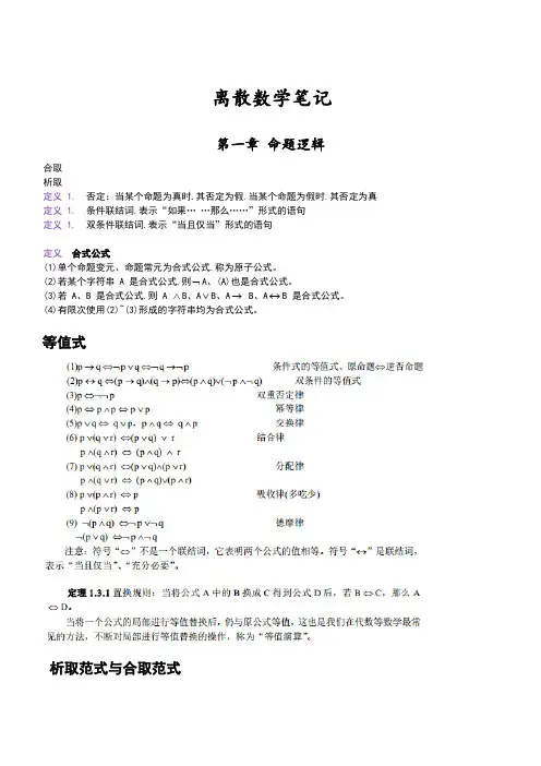 离散数学知识汇总
