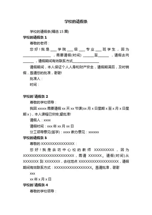 学校的请假条