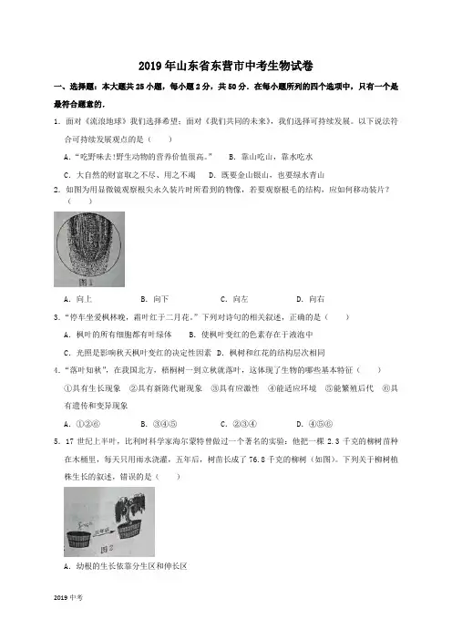 山东省东营市2019年中考生物试卷(含答案)