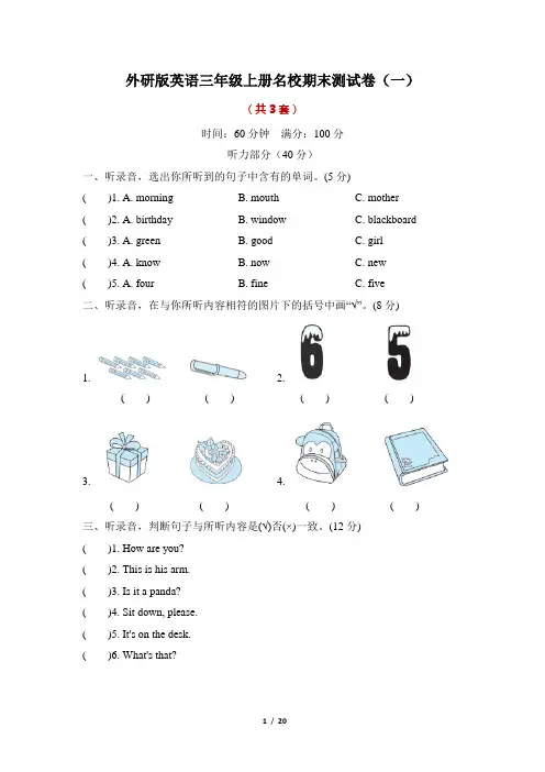 外研版英语三年级上册名校期末测试卷及答案(3套)