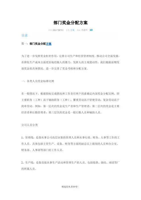 部门奖金分配方案