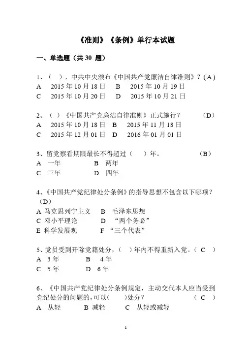 两项法规党员领导干部知识问答手册.