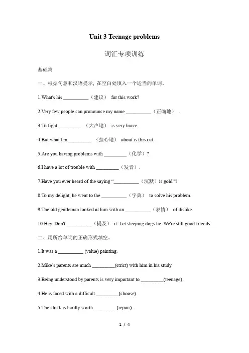 Unit 3 Teenage problems 词汇专项训练 牛津译林版英语九年级上册练习(有答案)