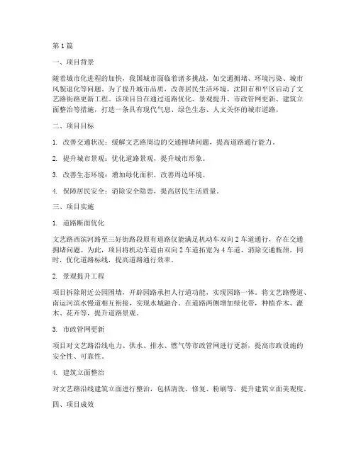 街路更新改造案例范文(3篇)