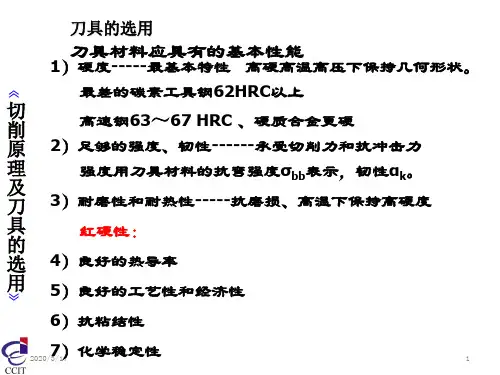 刀具材料及选用