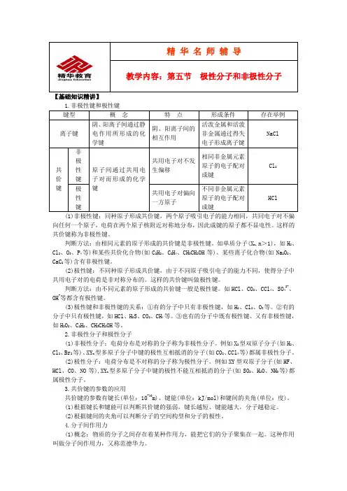 第五节 极性分子和非极性分子