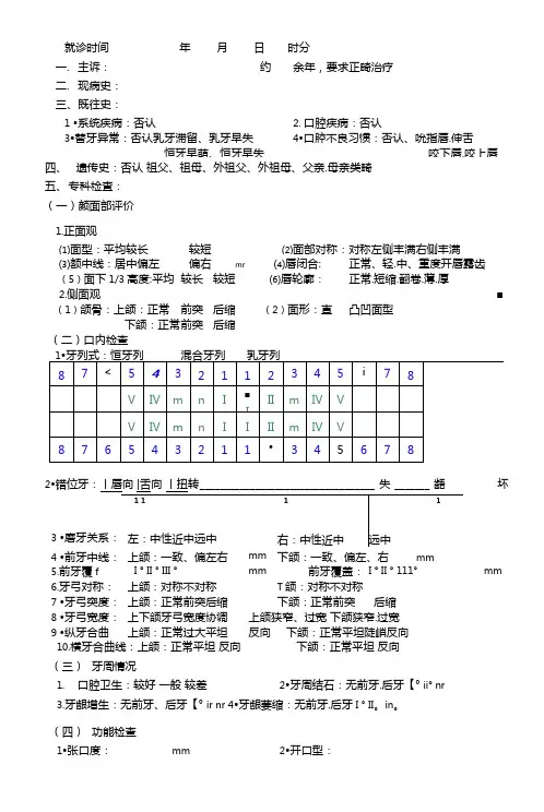 正畸专科病历精选