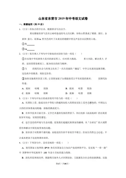 山东省东营市2019年中考语文试卷解析版