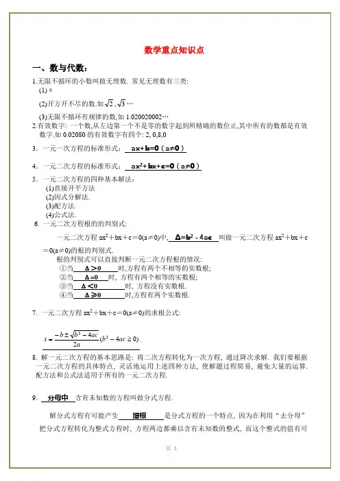 九年级数学下册_阶段数学重点知识点_华东师大版