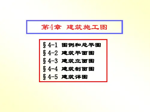 建筑识图-各种图示符号大全