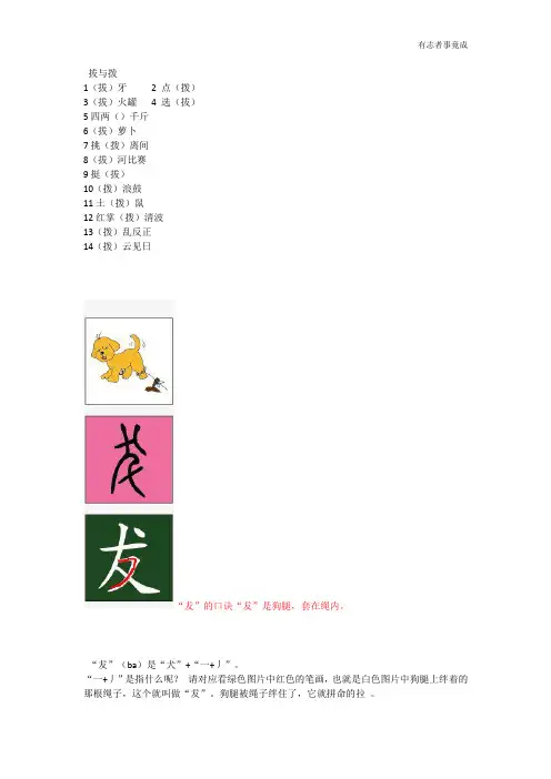 第二课拔与拨