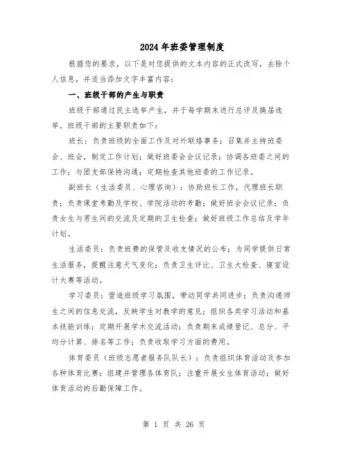 2024年班委管理制度（6篇）