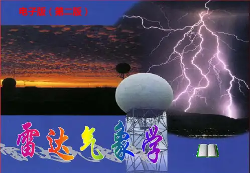 多普勒天气雷达PPT课件