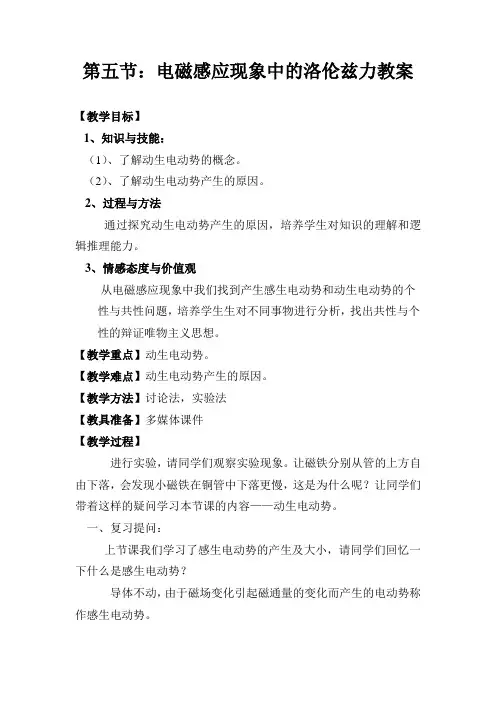 初中物理电磁感应现象中的洛伦兹力教案