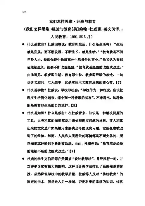 我们怎样思维经验与教育(约翰。杜威)