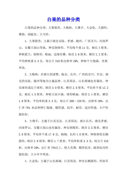 白果的品种分类