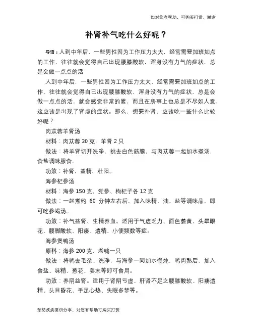 补肾补气吃什么好呢？