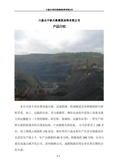 玄武岩公路集料水洗法生产流程