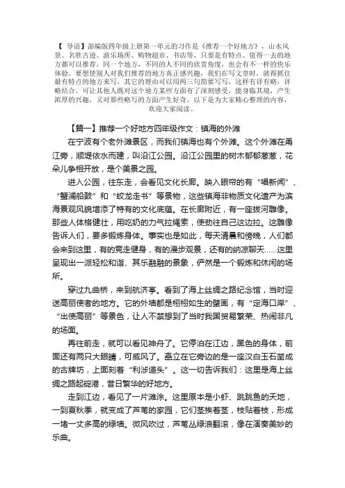 推荐一个好地方四年级作文10篇