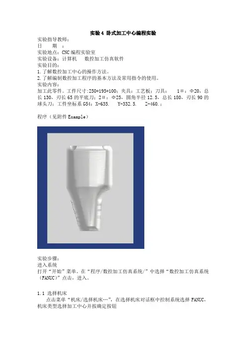 实验4 卧式加工中心编程实验