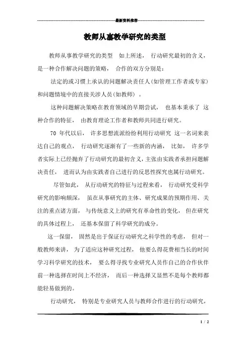 教师从事教学研究的类型_0