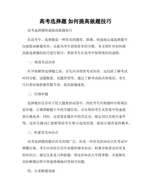 高考选择题 如何提高做题技巧