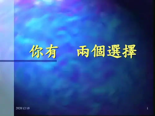 经典PPT-哲理小故事PPT教学课件