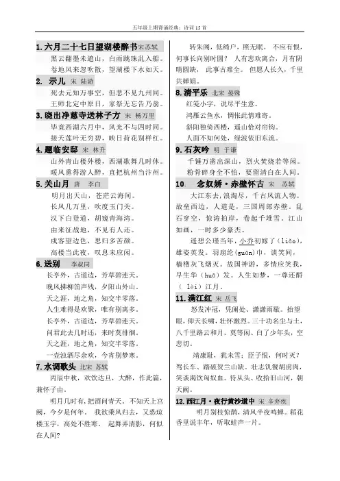 五年级上册经典诵读