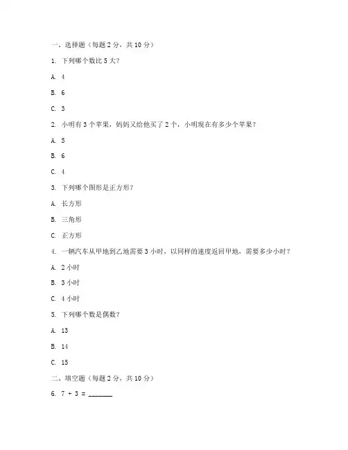 小学一年级易错题数学试卷