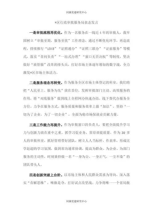 在全区政务服务“强作风、优环境、惠民生、促发展”活动动员大会上的表态发言（4篇）(2)