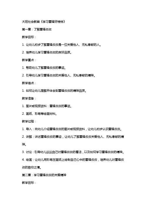 大班社会教案《学习雷锋好榜样》