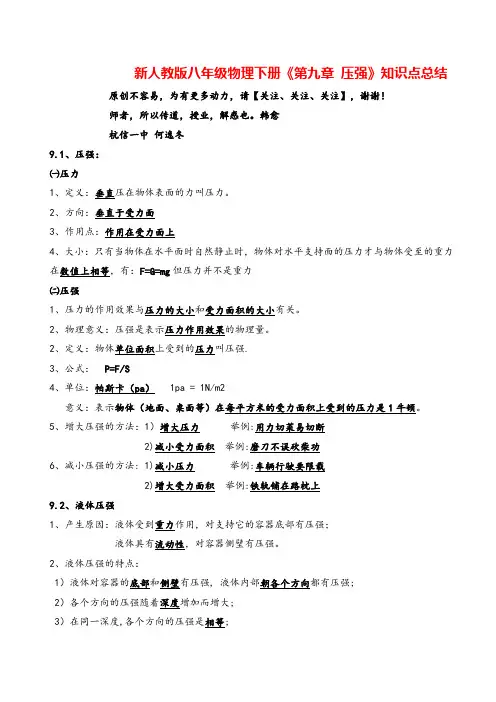 八年级下册物理《第九章-压强》知识点总结