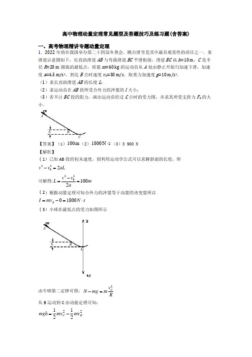高中物理动量定理常见题型及答题技巧及练习题(含答案)