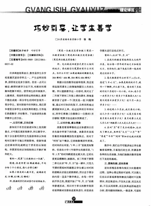 巧妙引导,让学生善学