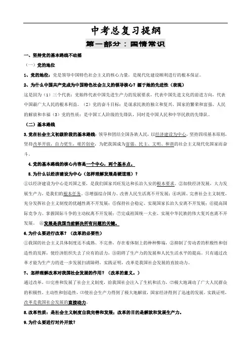 中考总复习提纲  2019中考思品复习绝密资料